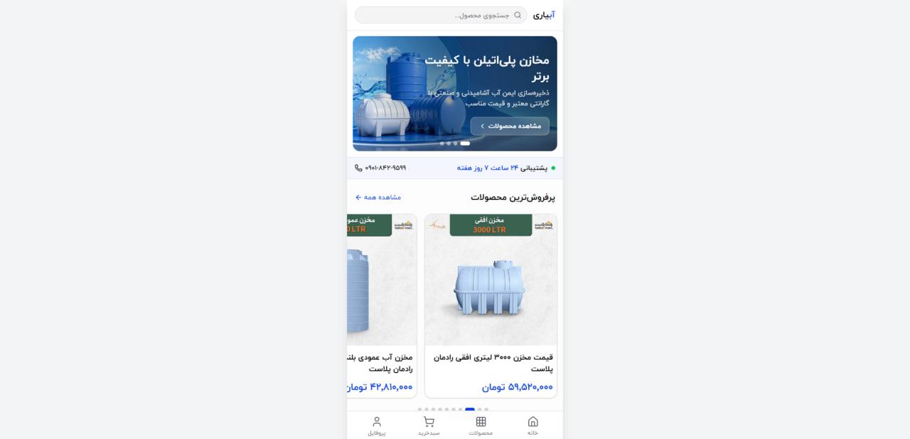 Abiyari — Online Polyethylene Tank Store | Reza Barati