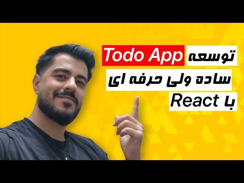 توسعه Todo App پیشرفته با React | Typescript + Zustand + Vite + shadcn