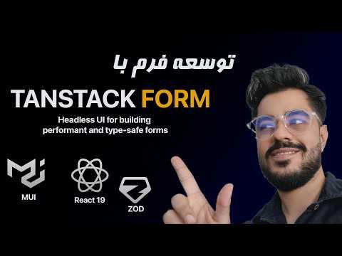 بهترین روش ساخت فرم در 2025 | MUI + TanStack Form + Zod