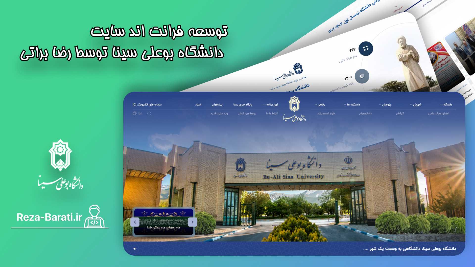 دانشگاه بوعلی سینا | رضا یراتی